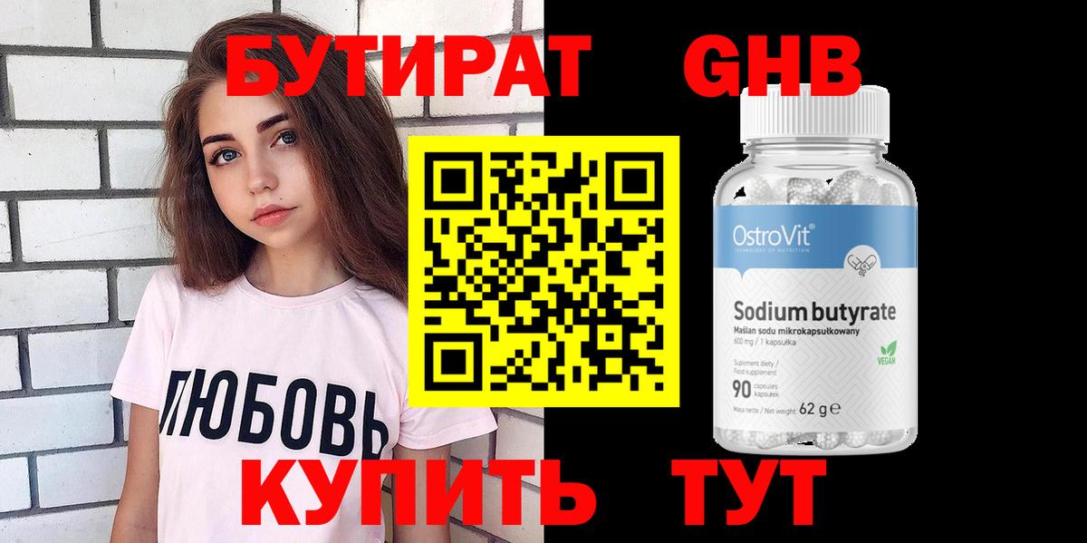 БУТИРАТ GHB  БУТИРАТ  Ярцево  Вход с VPN 