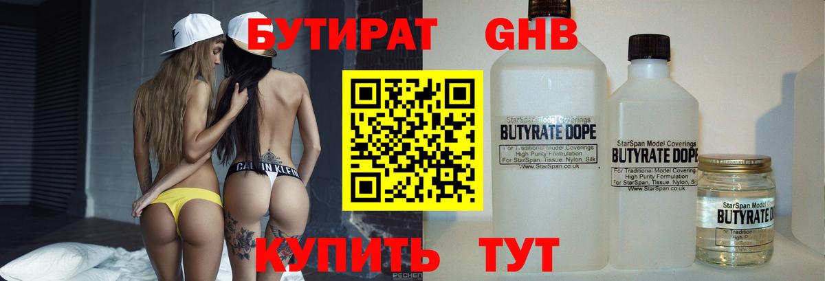Бутират жидкий экстази Ярцево