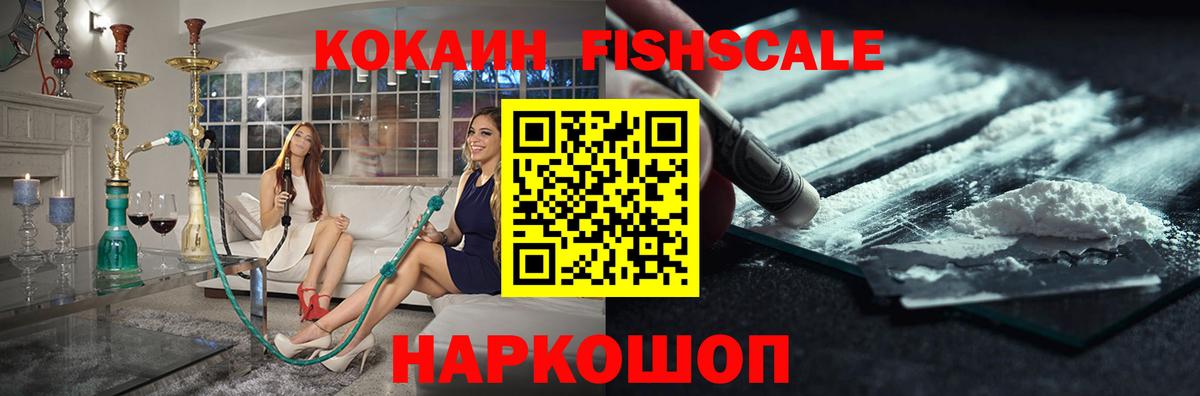 Cocaine Эквадор  COCAIN Fish Scale  Вход с VPN  Ярцево 