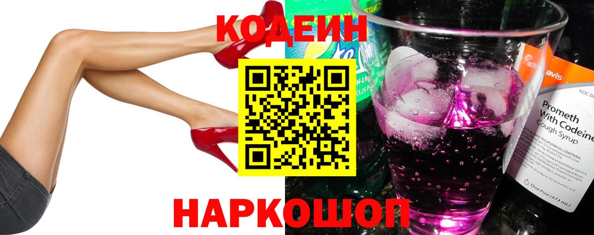 Кодеиновый сироп Lean Purple Drank  Codein напиток Lean (лин)  Вход с VPN  Ярцево 