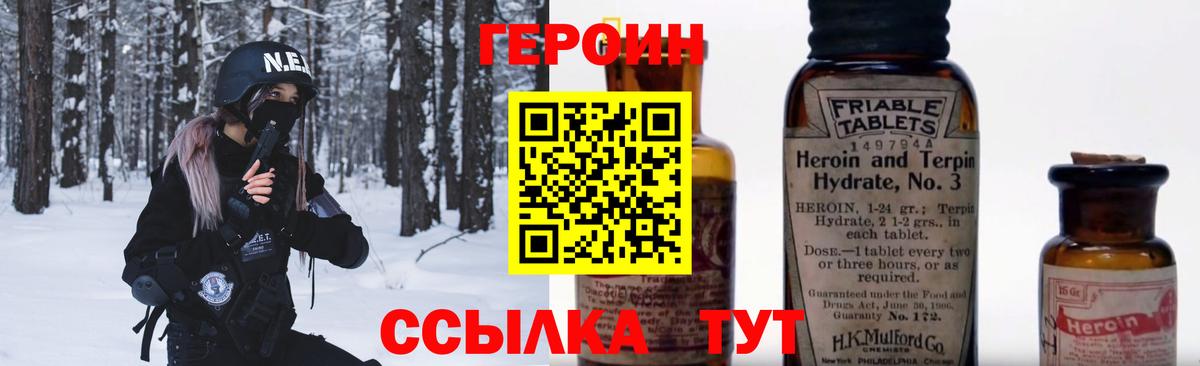Ярцево  ГЕРОИН белый  Героин  Вход с VPN 