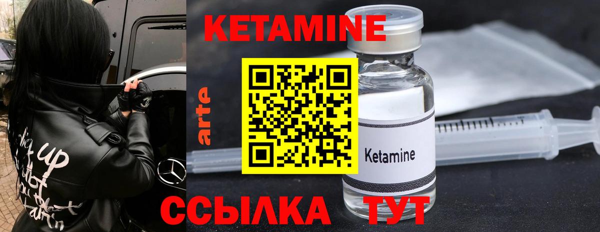 КЕТАМИН VHQ Ярцево