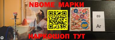 марки nbome Славянск-на-Кубани