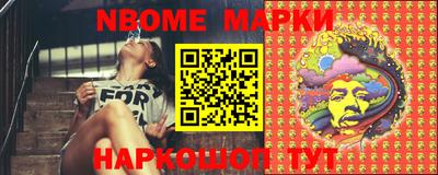 марки nbome Славянск-на-Кубани