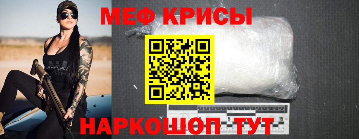 МЕФ мяу мяу  Мефедрон mephedrone  Вход с VPN  ОМГ ОМГ вход  Ярцево  Мефедрон 
